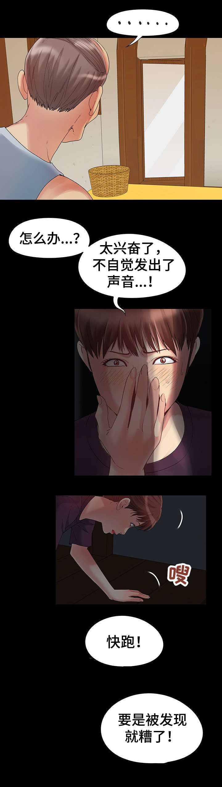 密谋遗产漫画,第6章：发现1图