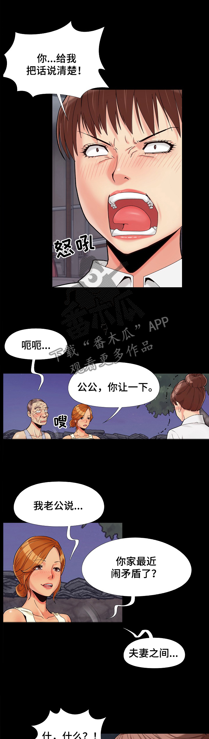 密谋遗产漫画,第38章：底线4图