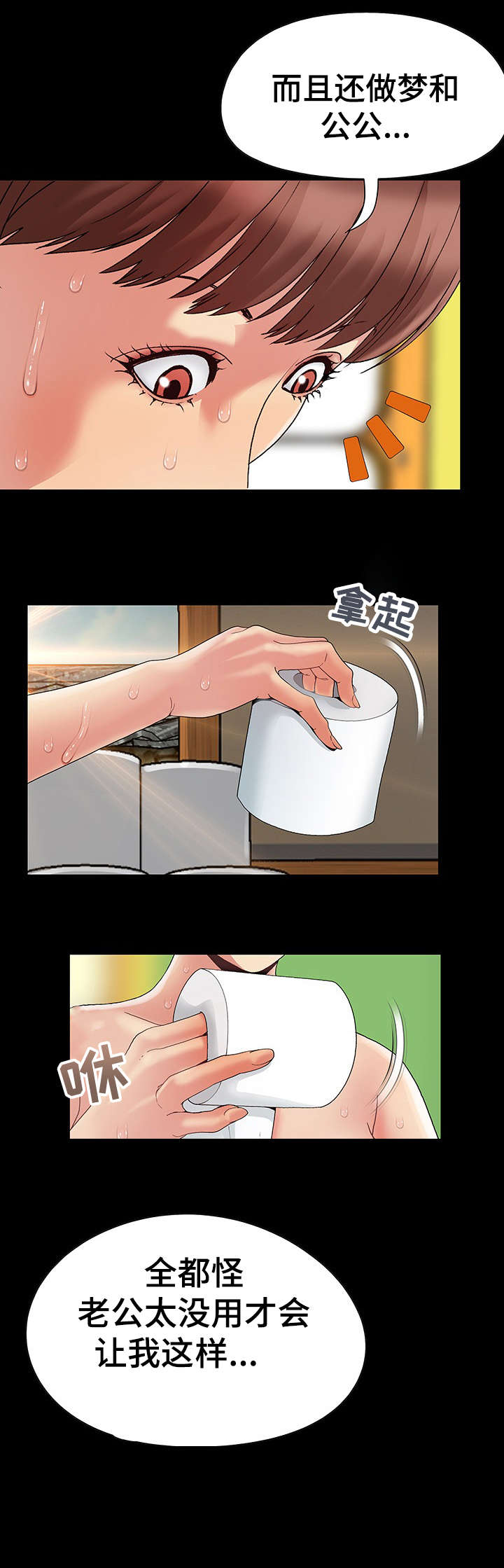 密谋遗产漫画,第8章：梦5图