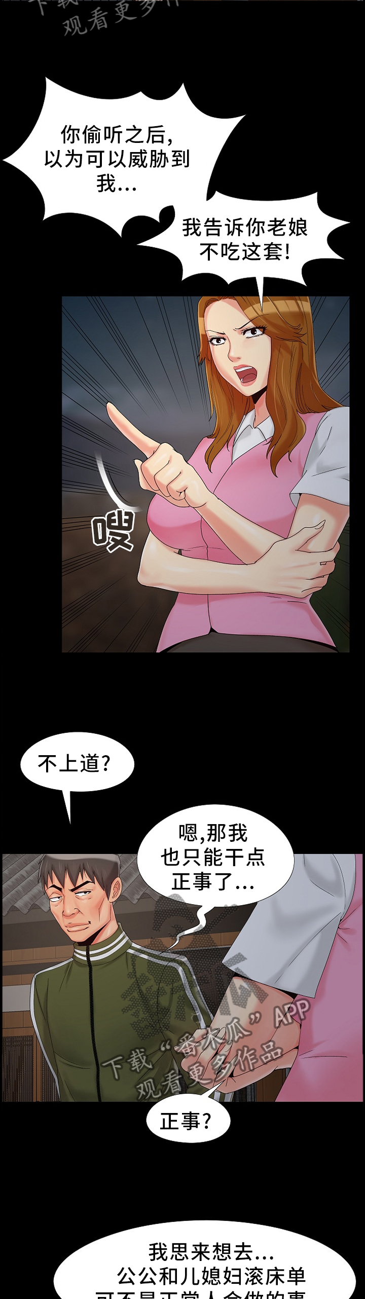 密谋遗产漫画,第24章：开心2图