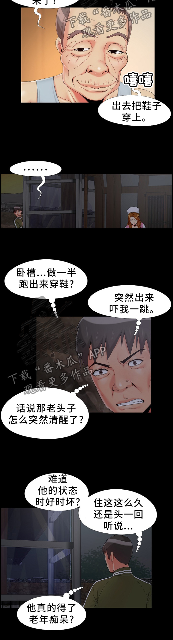 密谋遗产漫画,第21章：屈服2图