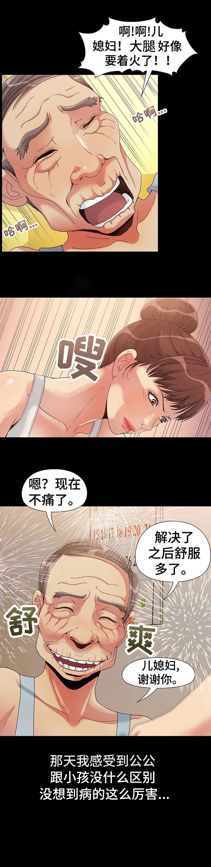 密谋遗产漫画,第2章：公公2图