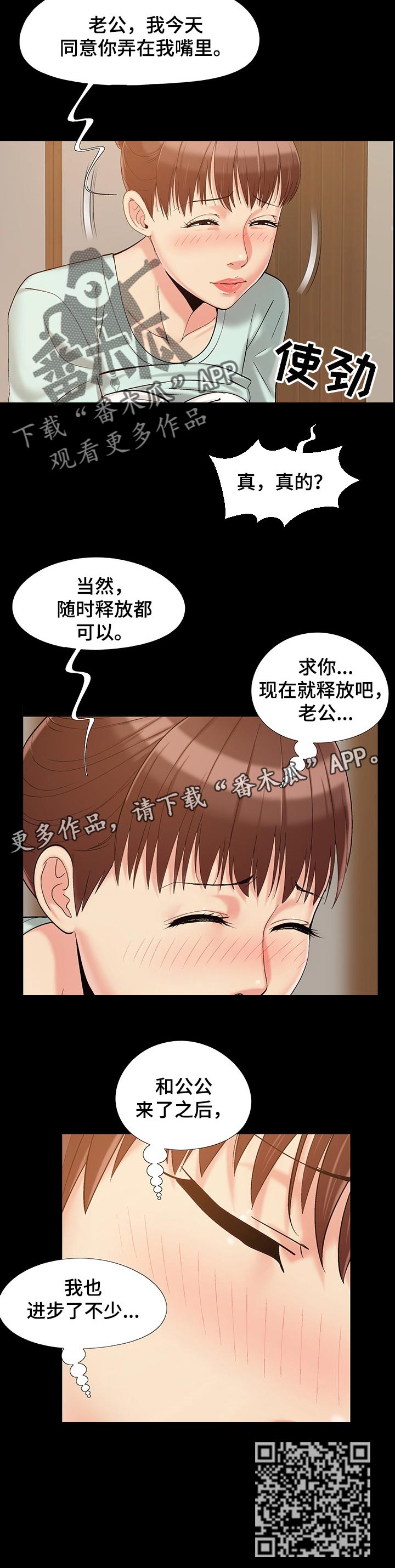密谋遗产漫画,第49章：进步不少2图