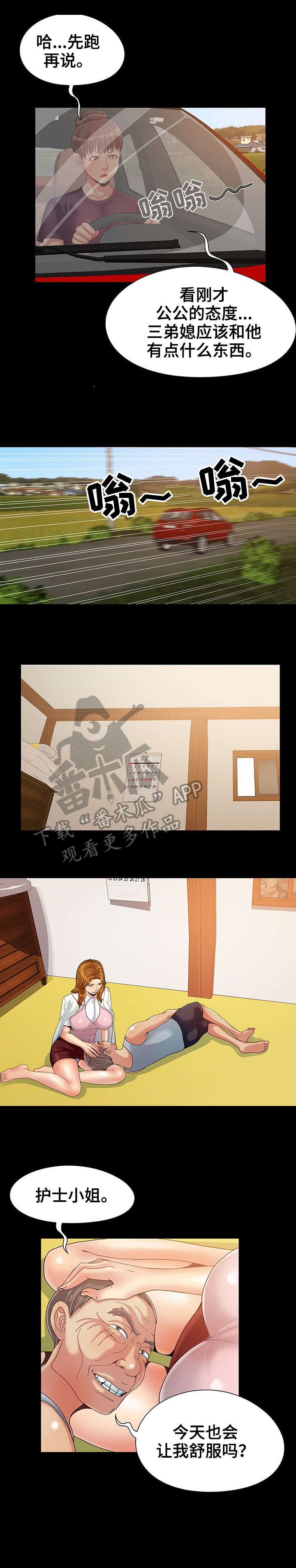 密谋遗产漫画,第10章：弟媳5图