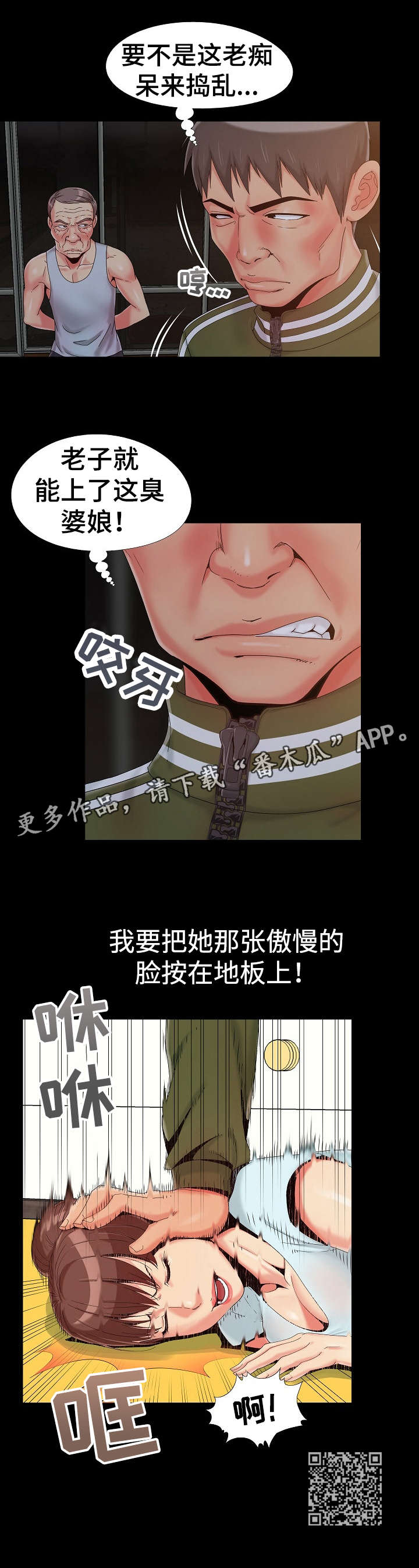 密谋遗产漫画,第18章：愤怒4图
