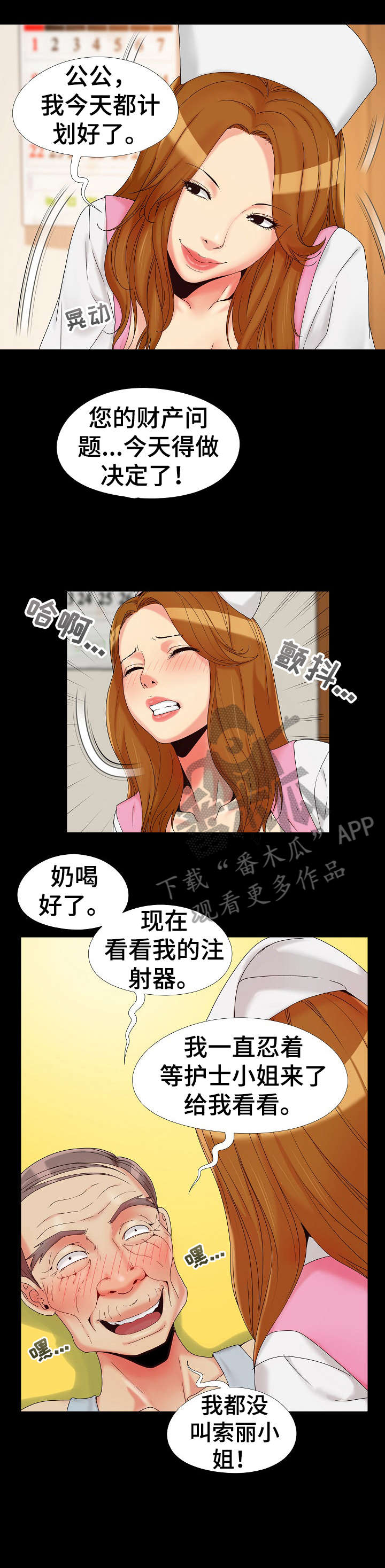密谋遗产漫画,第20章：准备好了1图