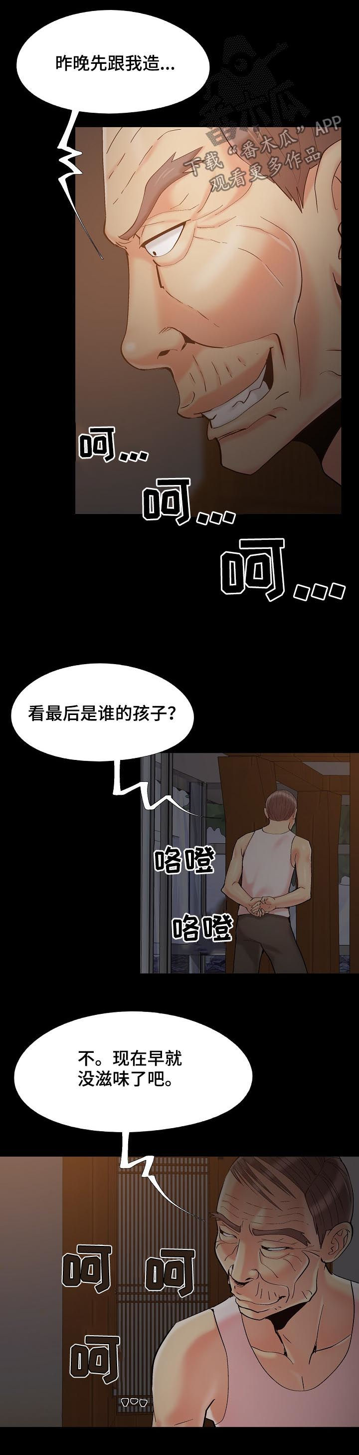 密谋遗产漫画,第61章：和昨天不一样4图