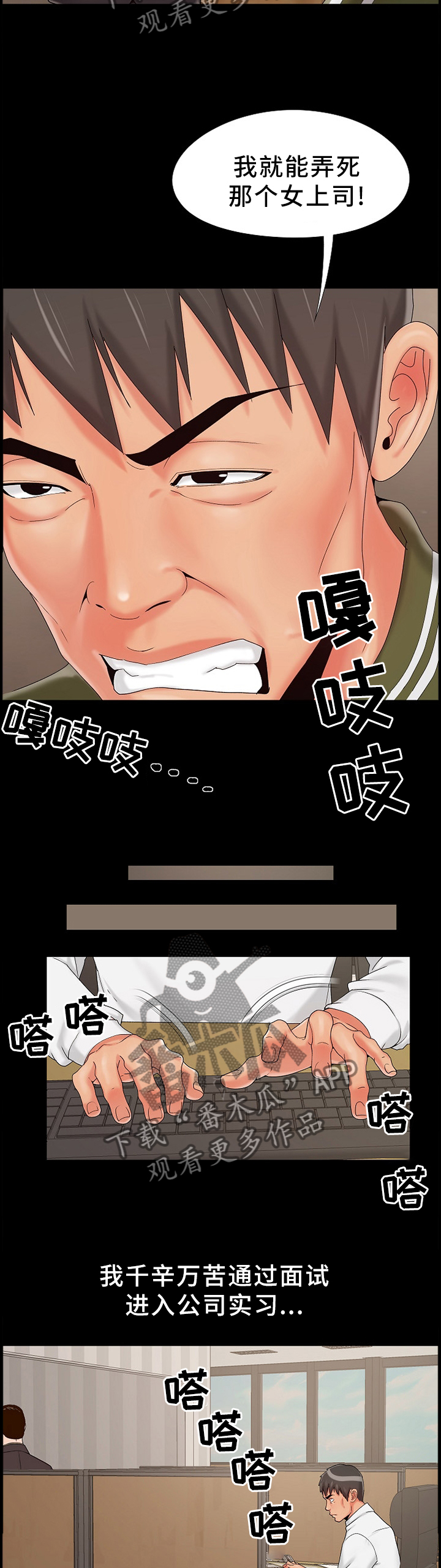 密谋遗产漫画,第26章：美梦4图