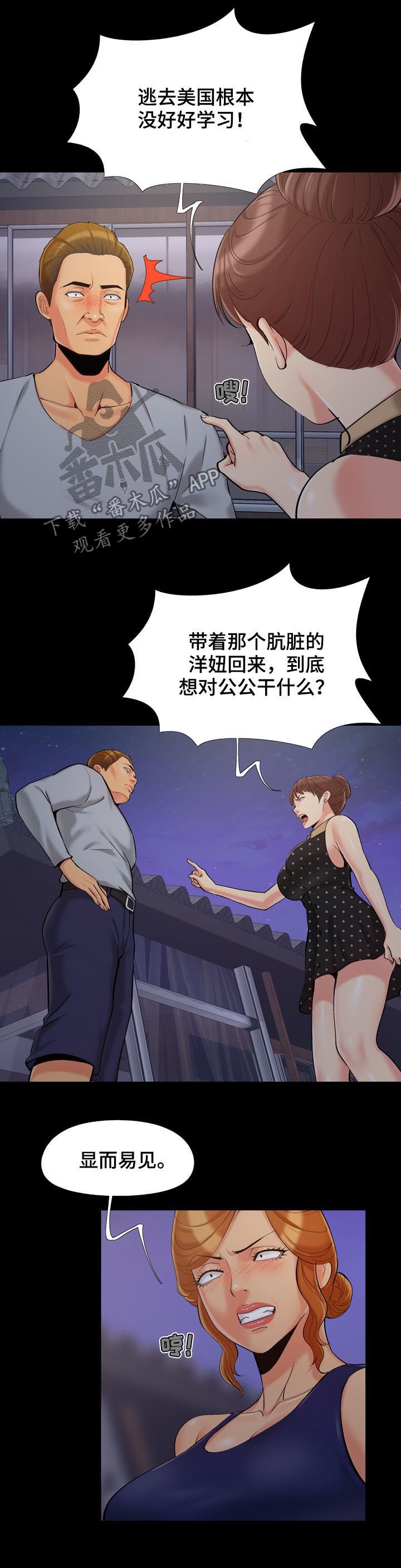 密谋遗产漫画,第68章：女人的斗争5图