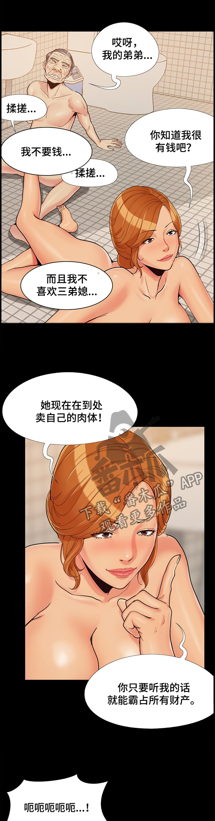 密谋遗产漫画,第40章：那一刻,我的线断了5图