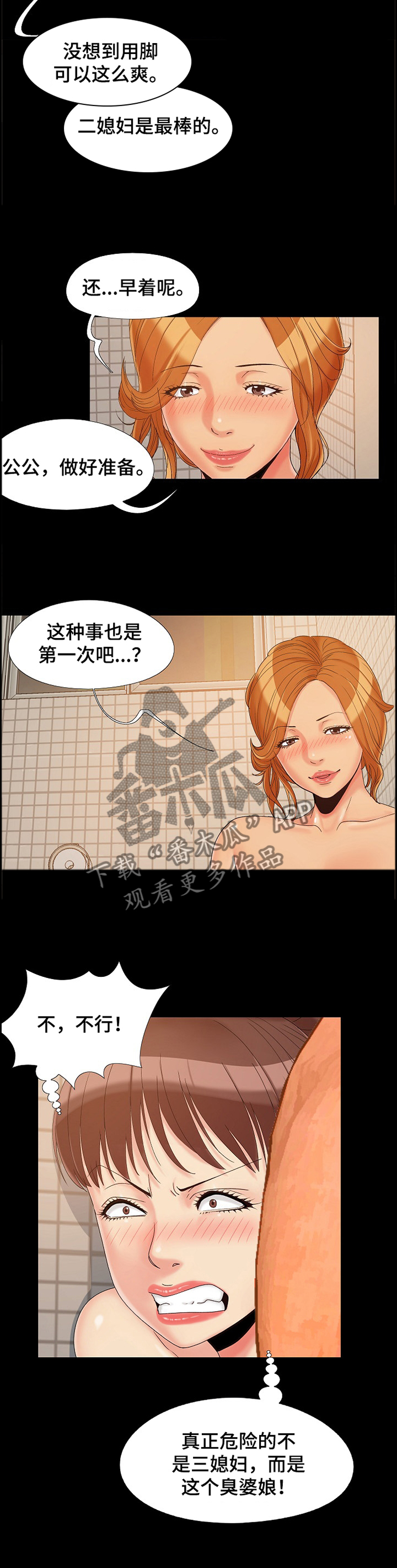 密谋遗产漫画,第35章：回忆2图