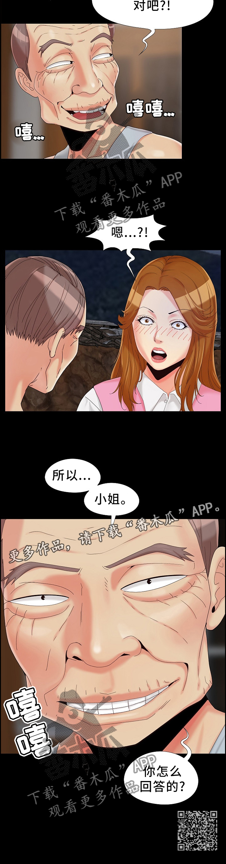密谋遗产漫画,第25章：秘密1图