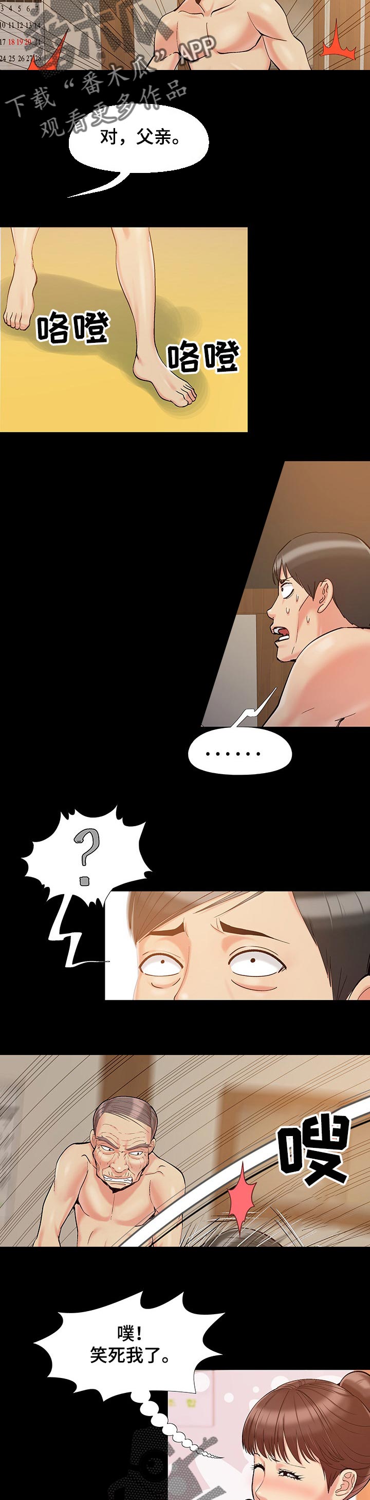 密谋遗产漫画,第51章：怀疑我？4图