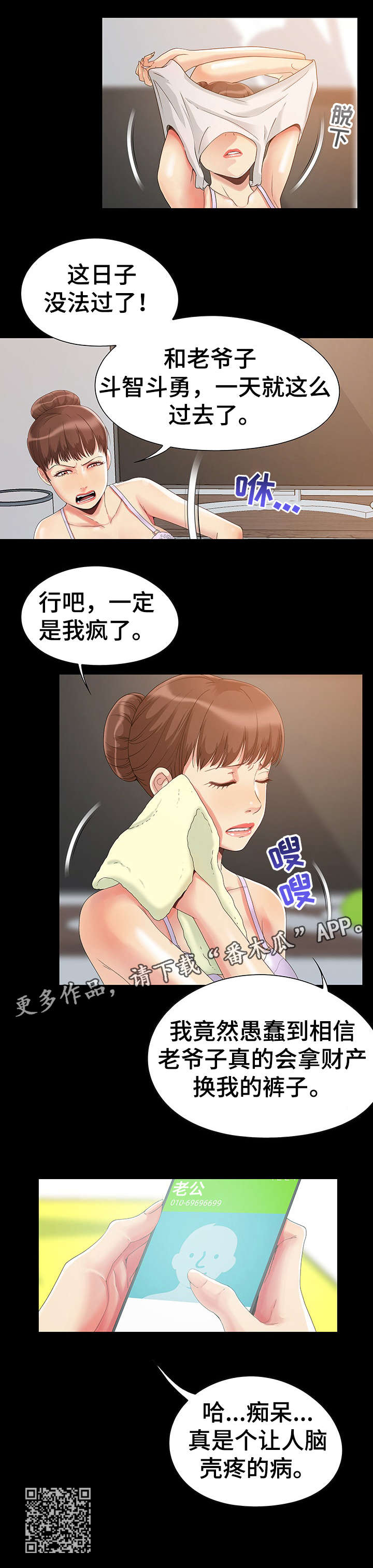 密谋遗产漫画,第4章：痴呆3图