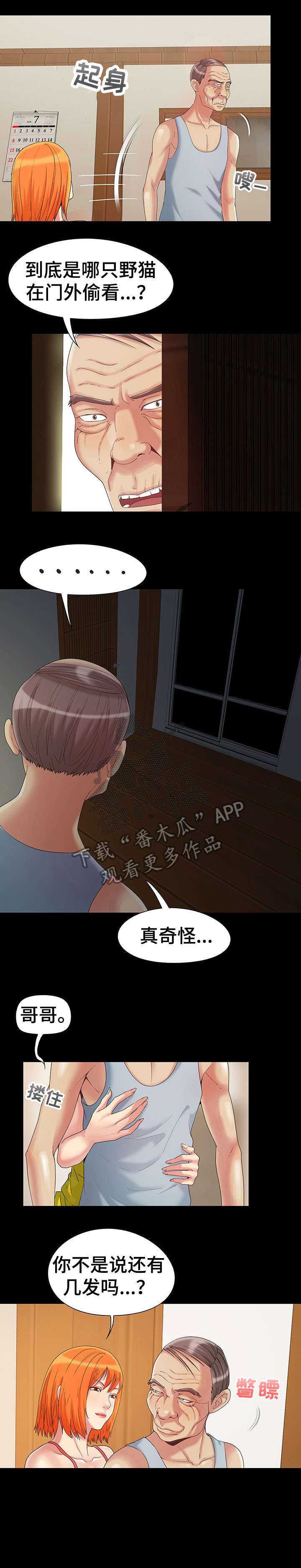 密谋遗产漫画,第6章：发现2图