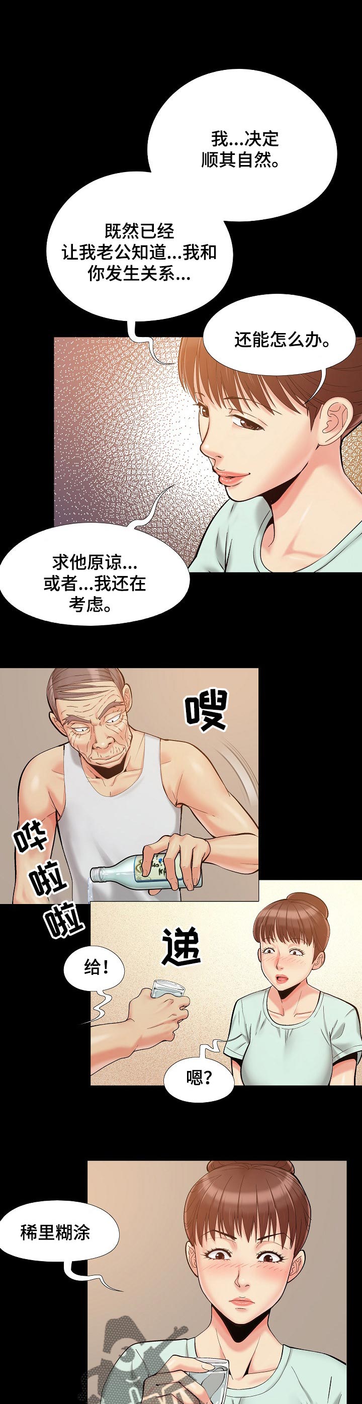 密谋遗产漫画,第47章：喝酒1图