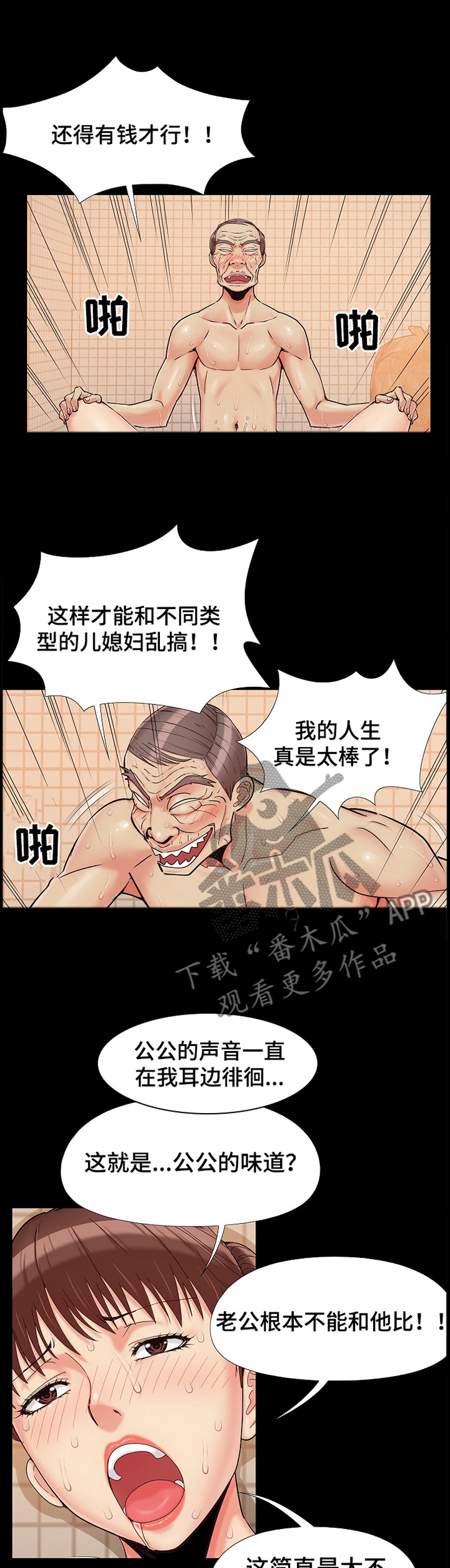 密谋遗产漫画,第41章：每个人都不一样4图
