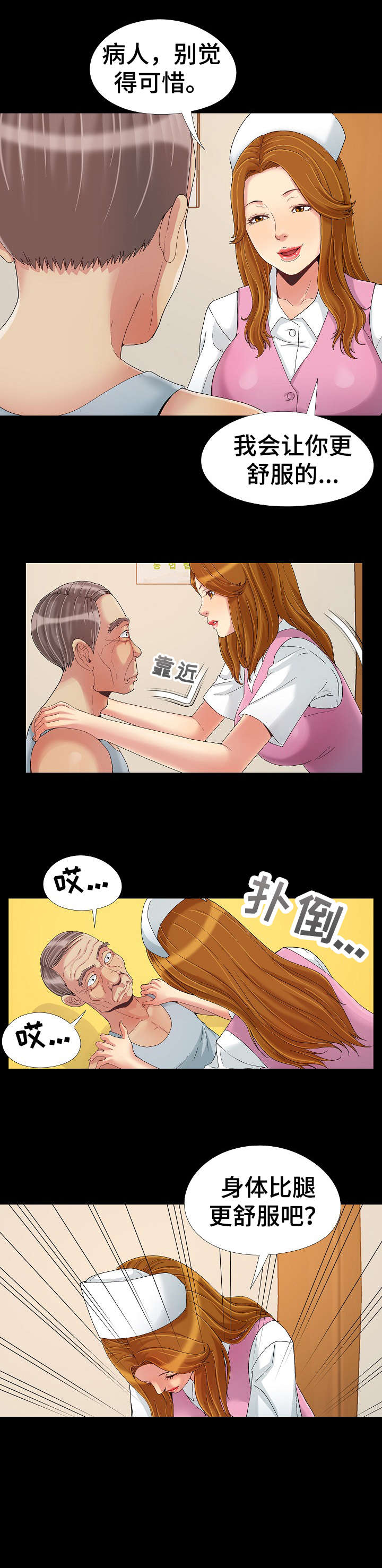 密谋遗产漫画,第11章：持久3图