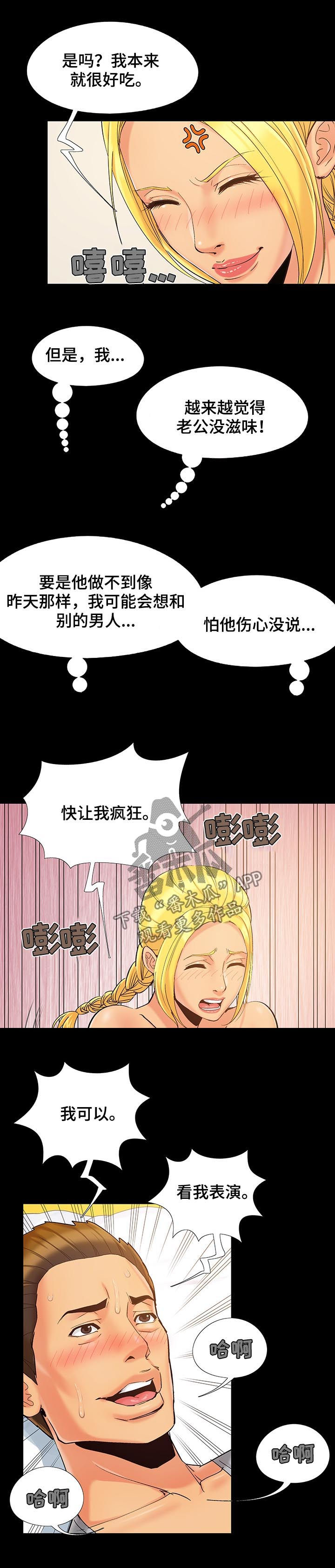 密谋遗产漫画,第61章：和昨天不一样1图