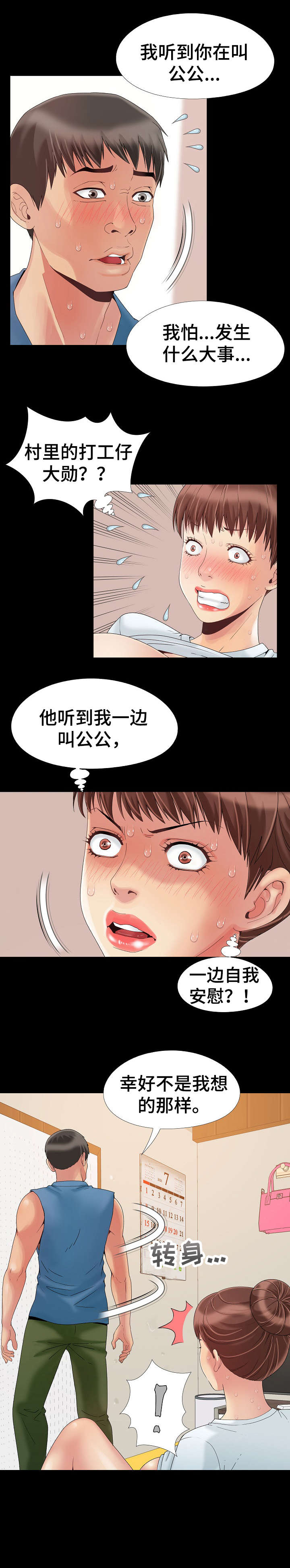 密谋遗产漫画,第14章：慌张5图