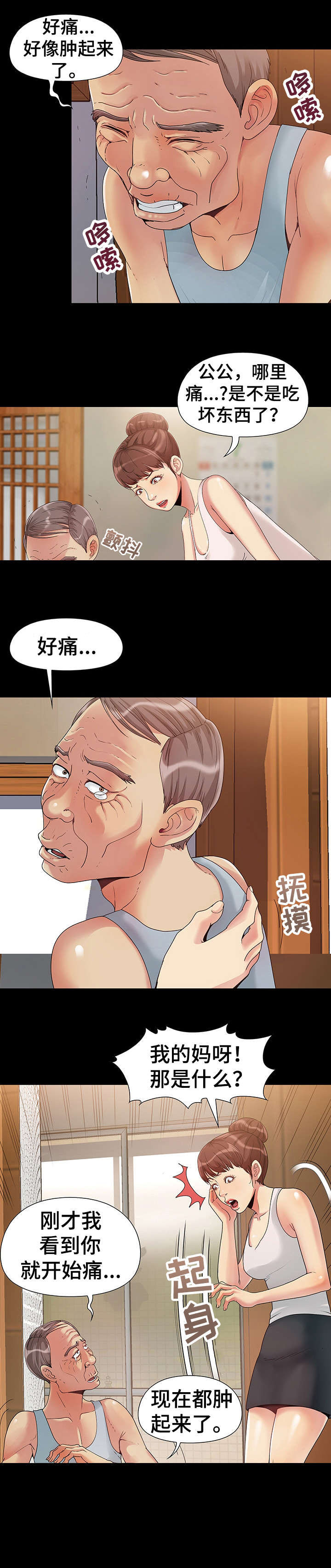 密谋遗产漫画,第2章：公公3图