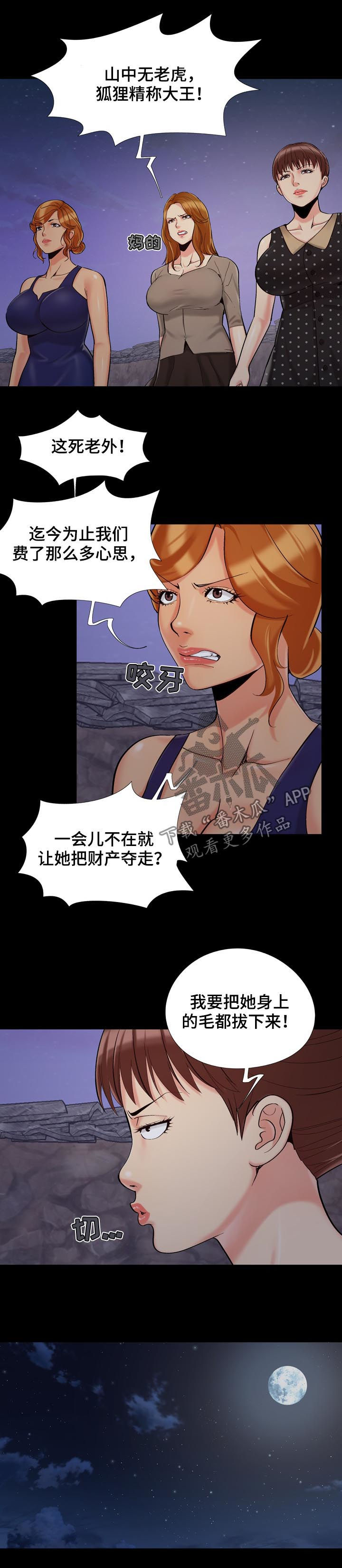 密谋遗产漫画,第67章：组团归来4图