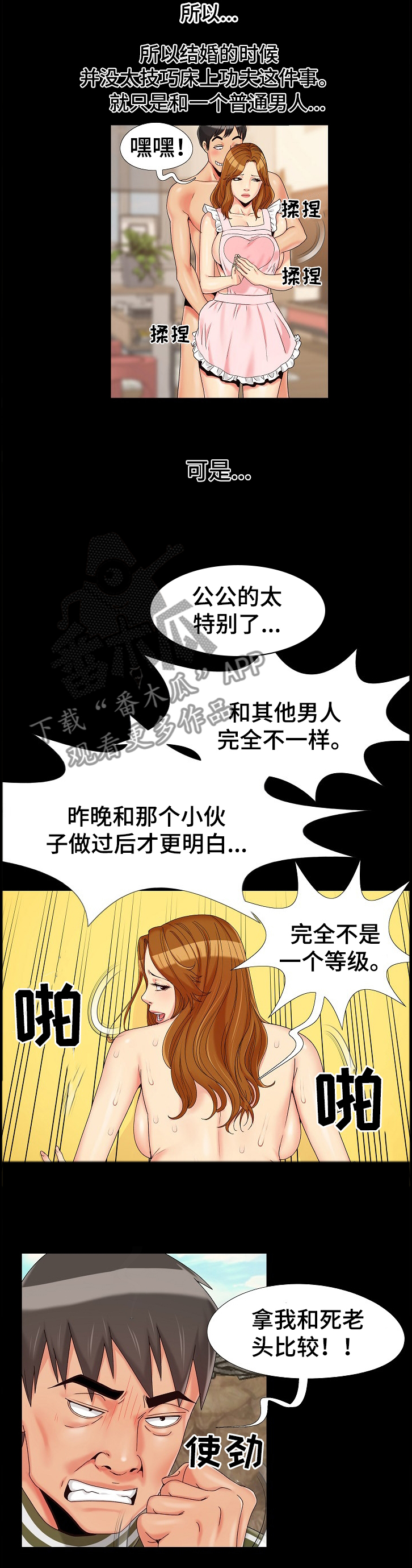 密谋遗产漫画,第30章：对比3图