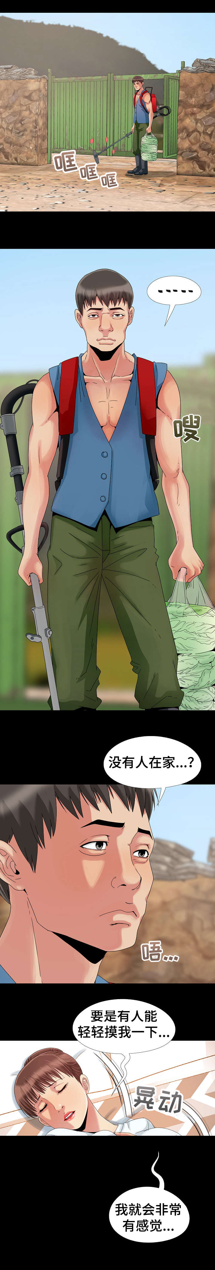 密谋遗产漫画,第13章：不同2图