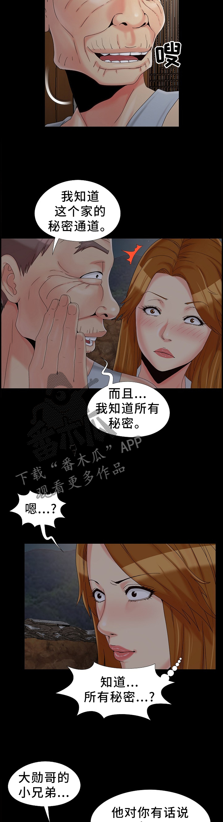 密谋遗产漫画,第25章：秘密5图