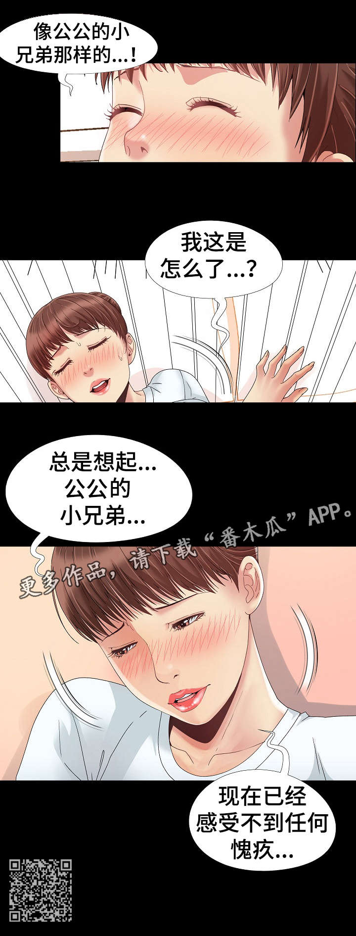 密谋遗产漫画,第13章：不同5图