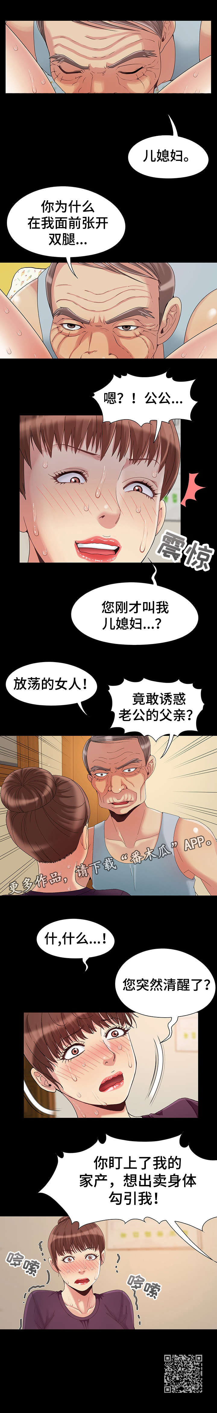 密谋遗产漫画,第9章：清醒4图