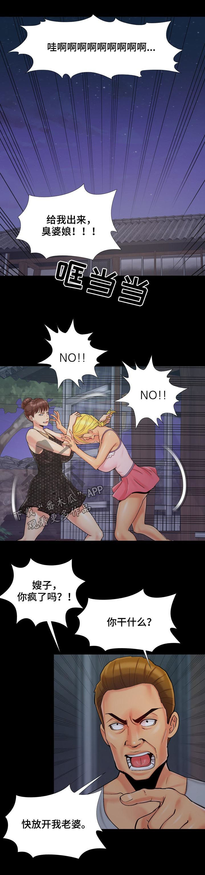 密谋遗产漫画,第67章：组团归来5图