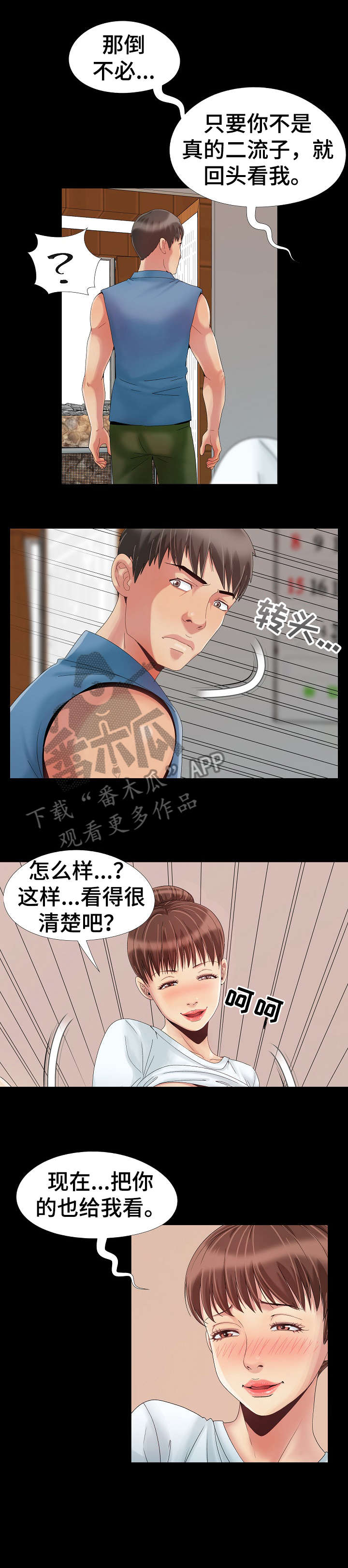 密谋遗产漫画,第14章：慌张3图
