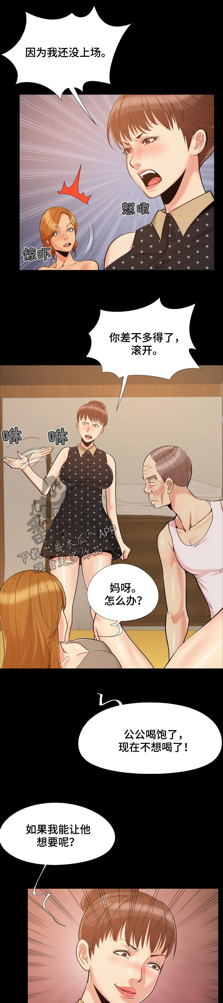 密谋遗产漫画,第73章：不容易3图