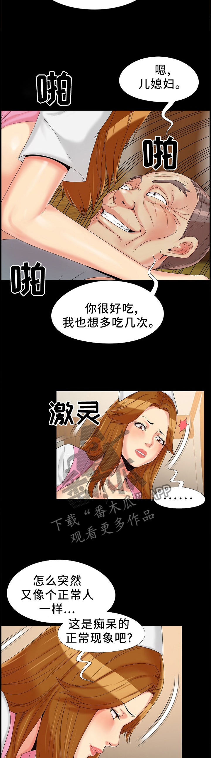 密谋遗产漫画,第22章：知晓5图