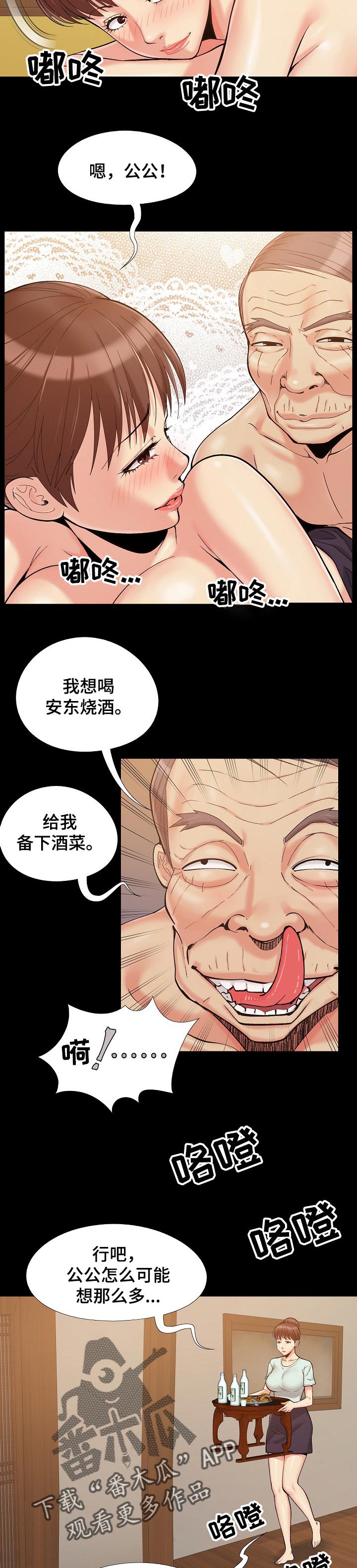 密谋遗产漫画,第47章：喝酒4图