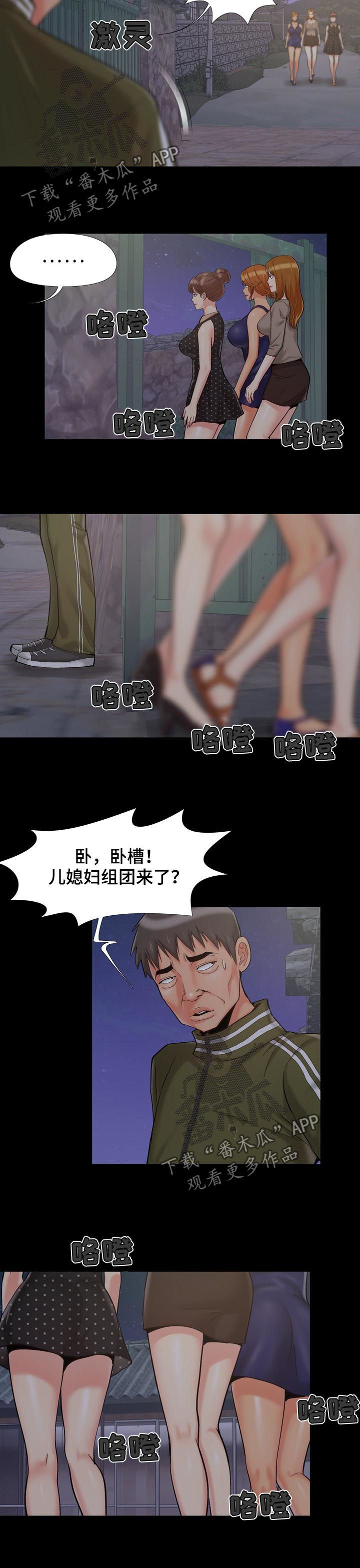密谋遗产漫画,第67章：组团归来3图