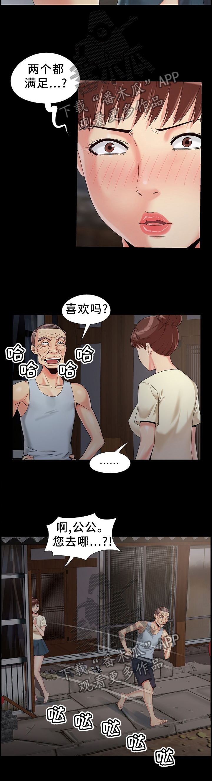 密谋遗产漫画,第25章：秘密4图