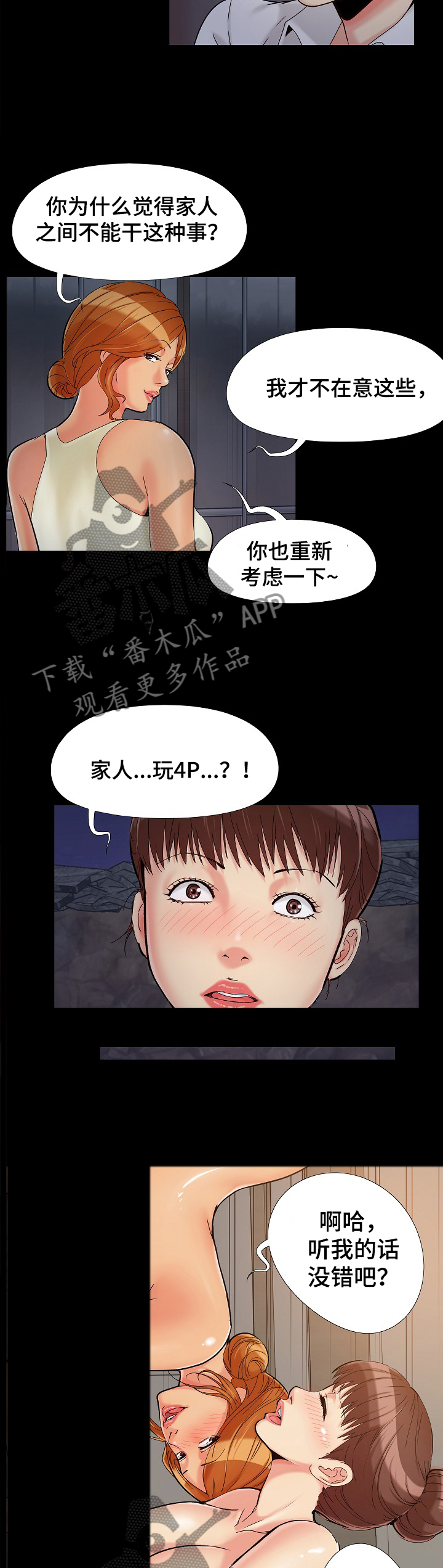 密谋遗产漫画,第38章：底线4图