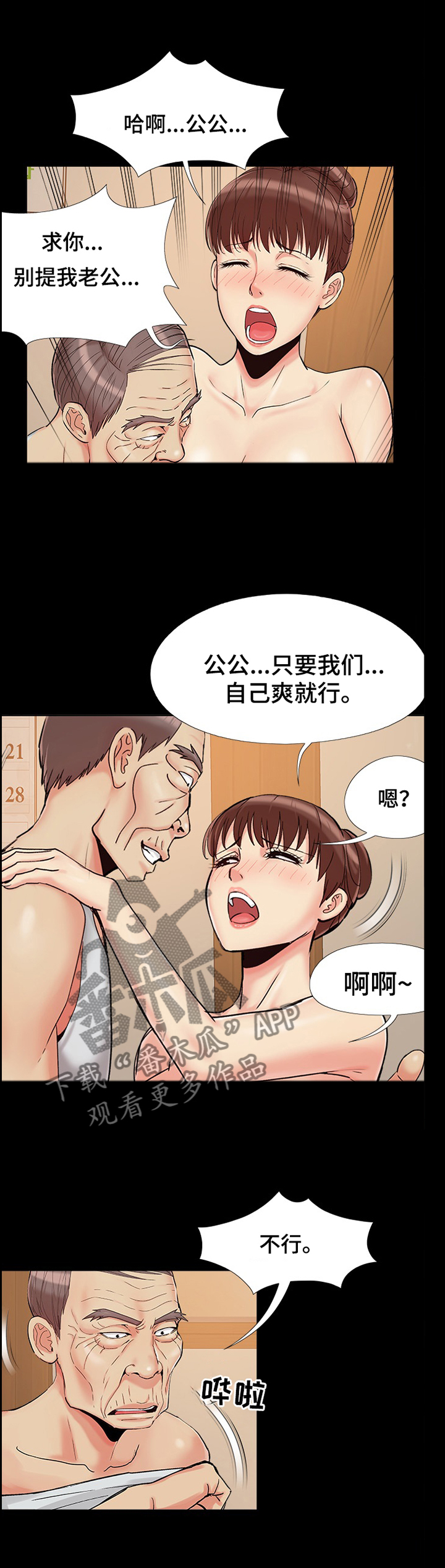 密谋遗产漫画,第43章：聪明3图
