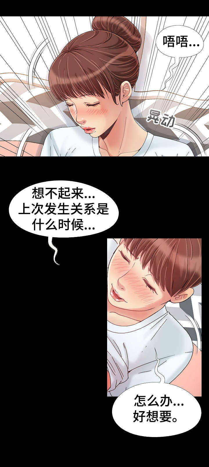 密谋遗产漫画,第13章：不同4图