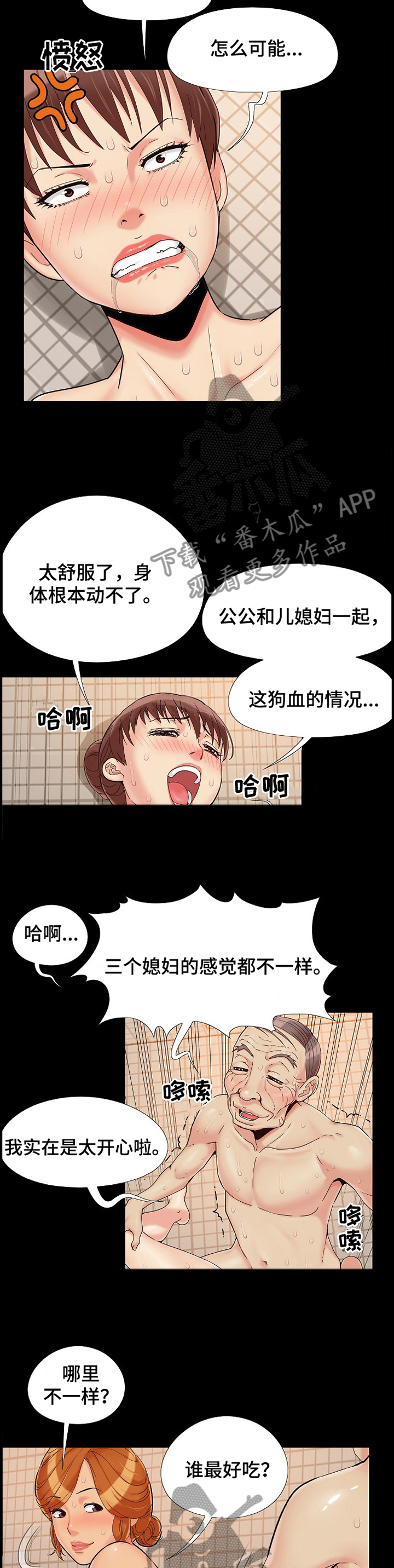 密谋遗产漫画,第41章：每个人都不一样3图