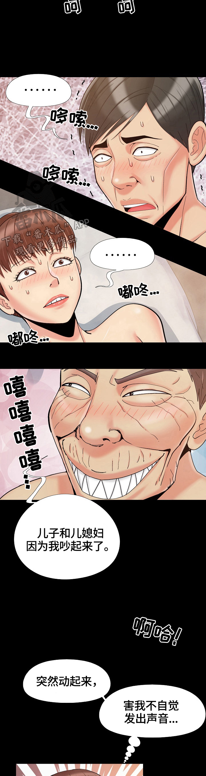 密谋遗产漫画,第55章：享受就好3图