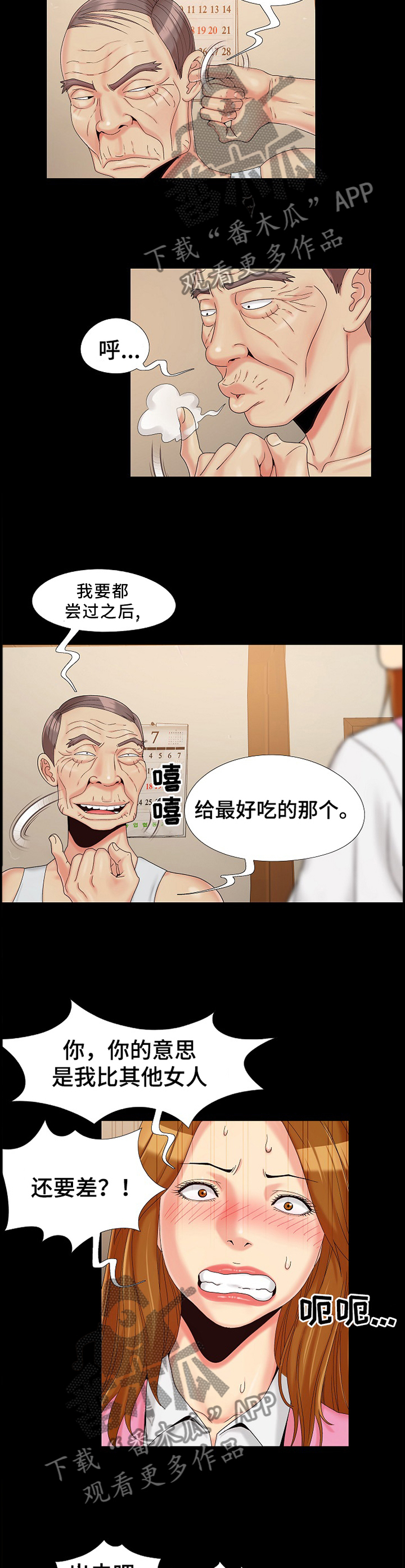 密谋遗产漫画,第31章：理清思路4图