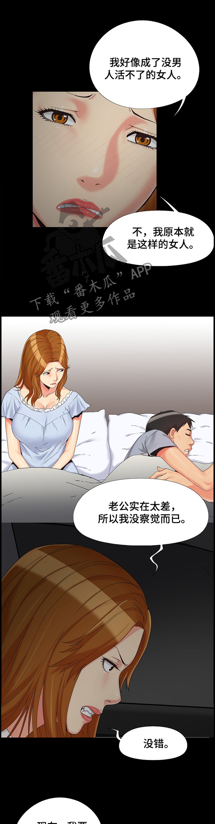 密谋遗产漫画,第32章：我自己的方式3图