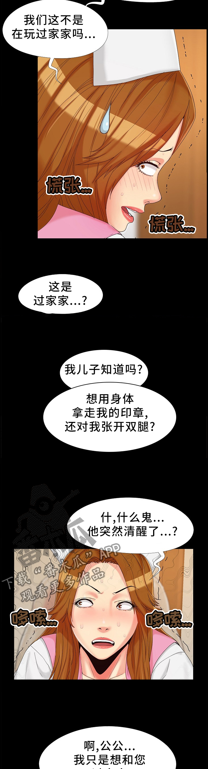 密谋遗产漫画,第21章：屈服5图