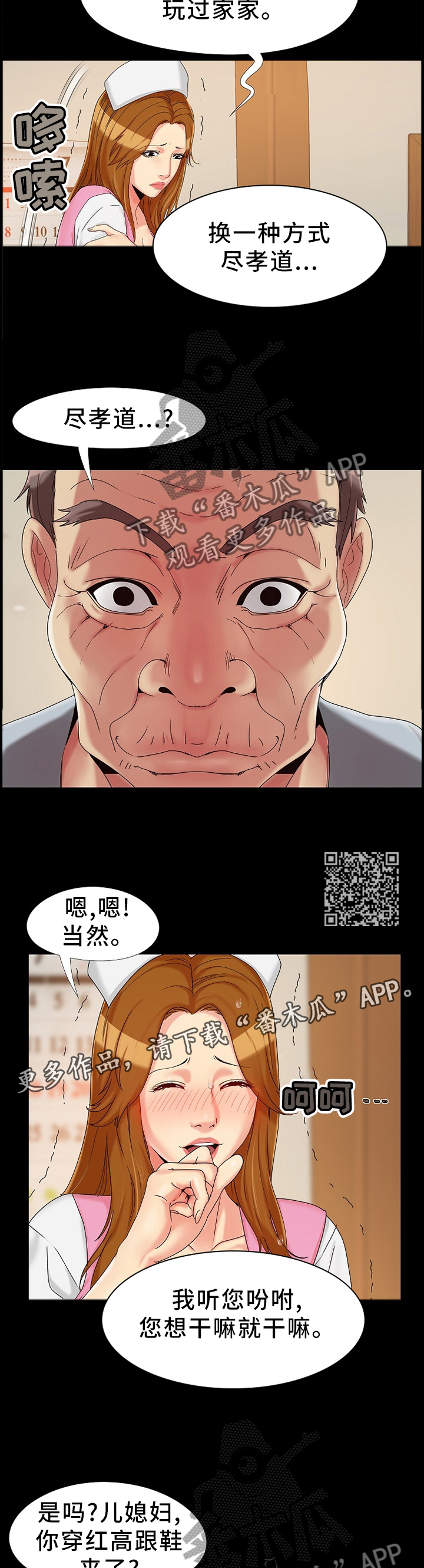 密谋遗产漫画,第21章：屈服1图