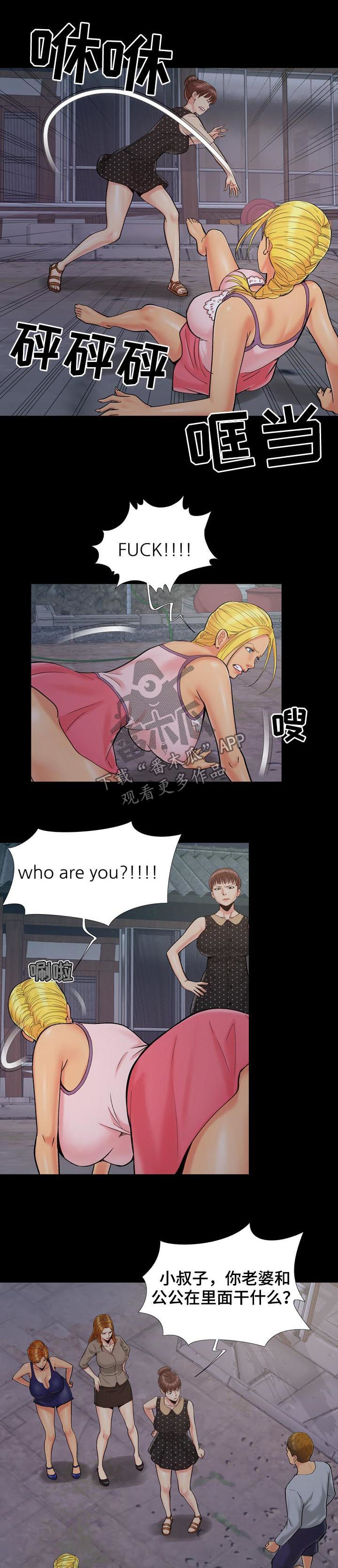 密谋遗产漫画,第67章：组团归来1图