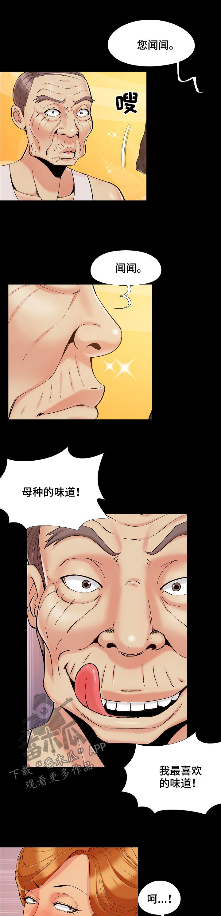 密谋遗产漫画,第71章：竞争4图