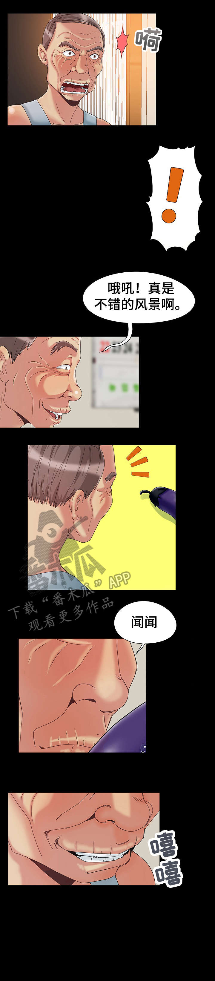 密谋遗产漫画,第7章：茄子1图